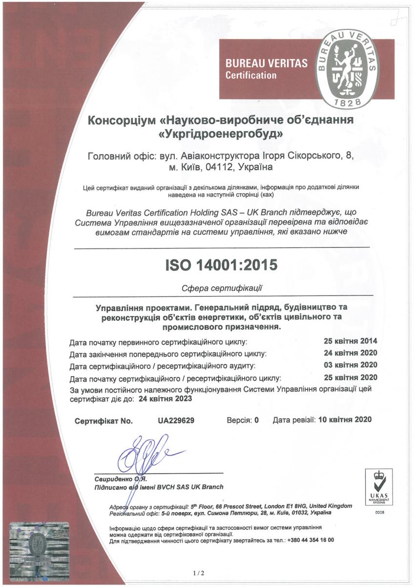 ISO 14001:2015 (UA)