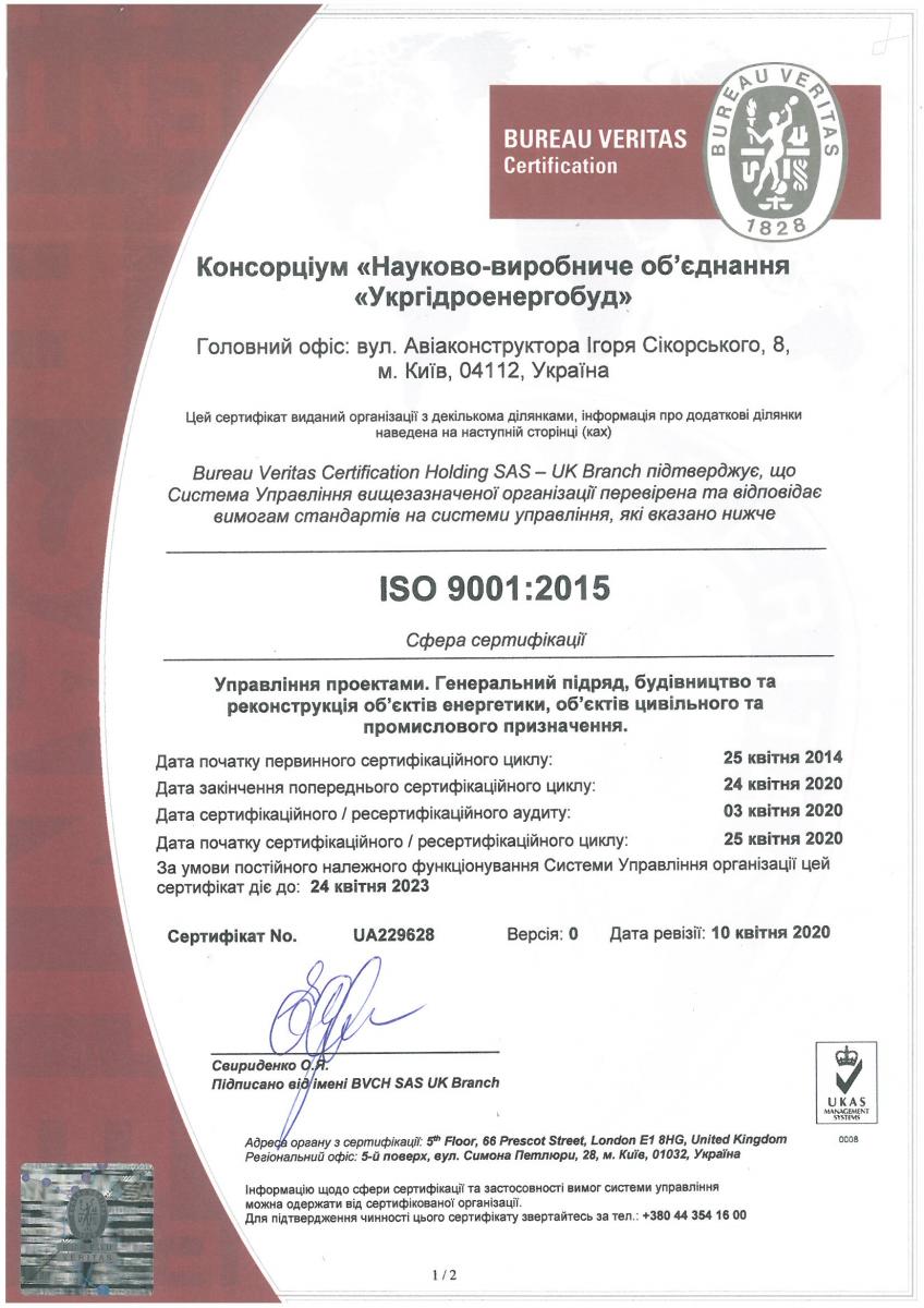 ISO 9001:2015 (UA)